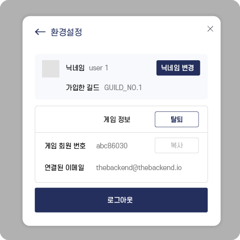 유저 정보 관리
