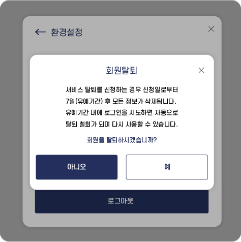 회원 탈퇴