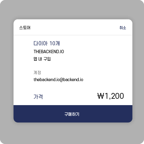 인앱 결제 영수증 검증