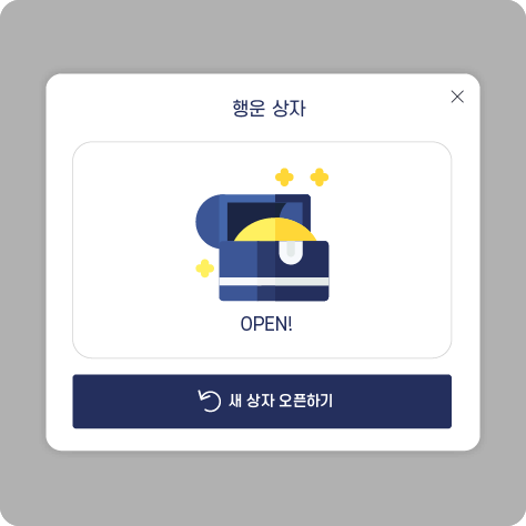 확률 관리