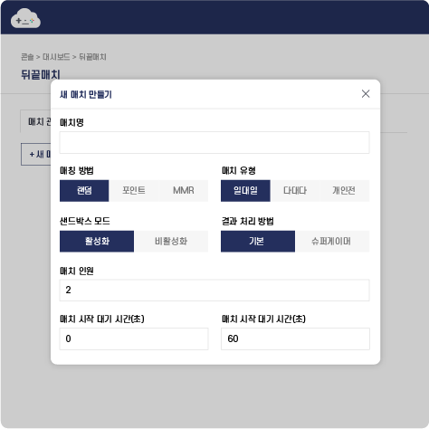 새 매치 만들기