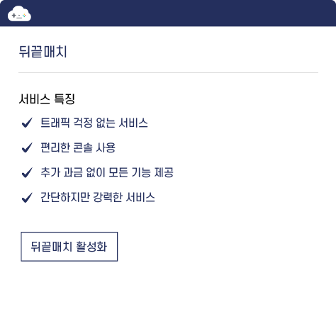 뒤끝매치