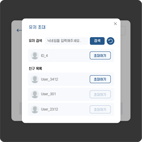 유저 초대하기