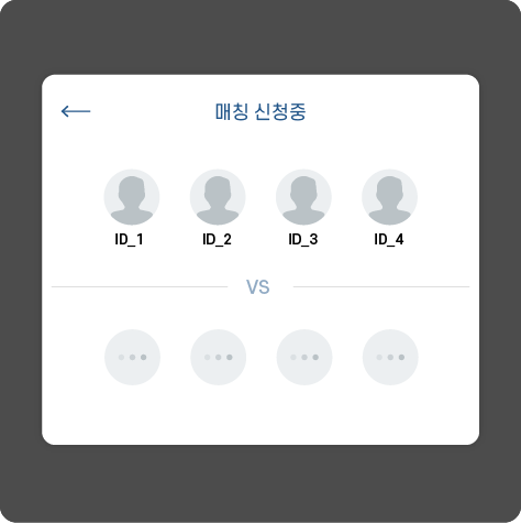 매칭 신청