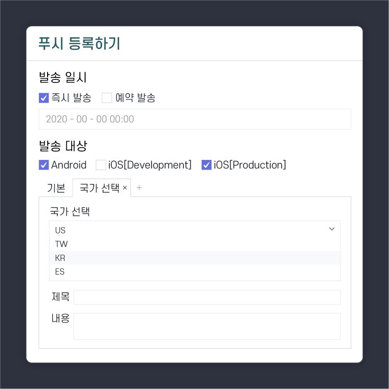 푸시 등록하기