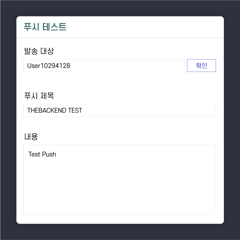 푸시 테스트