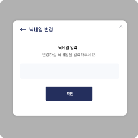 유저 닉네임 설정