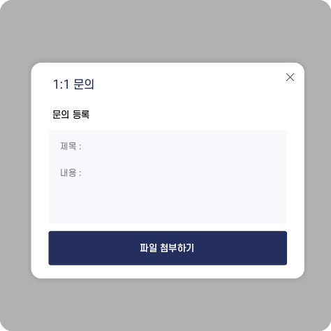 1:1 문의