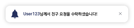 실시간 알림
