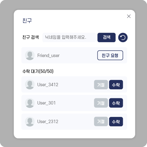친구