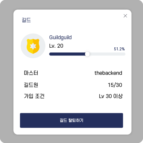 길드