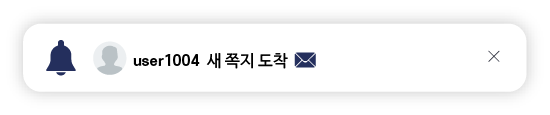 실시간 알림