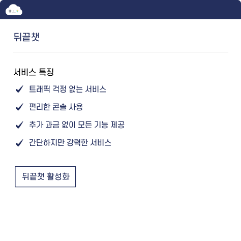 뒤끝챗