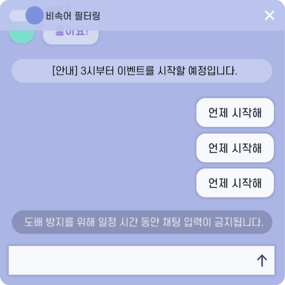 비속어 필터링